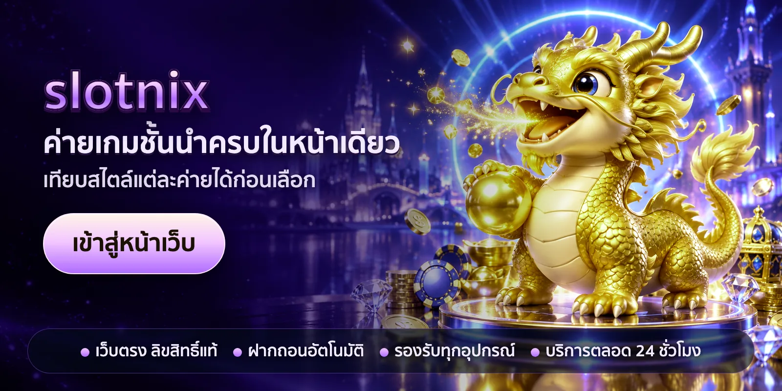 ภาพหัวเรื่องของ slotnix ชุดที่ 2 — ค่ายเกมชั้นนำครบในหน้าเดียว